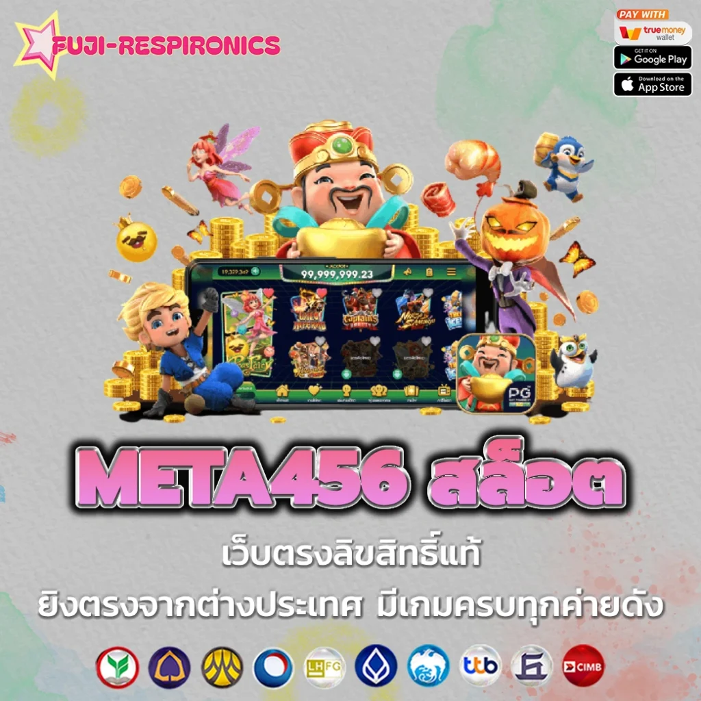 META456 สล็อต